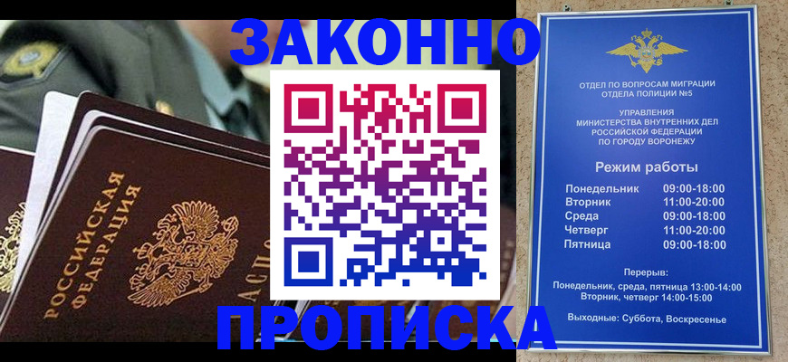 купить прописку в Вихоревке